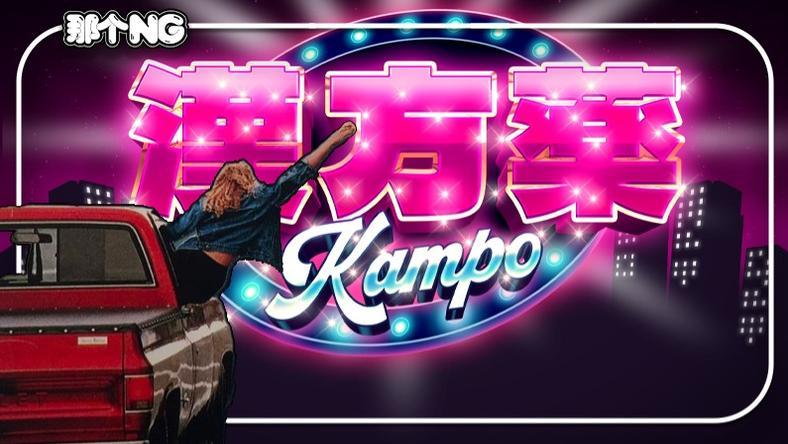 日本年轻人,开始信“中医”